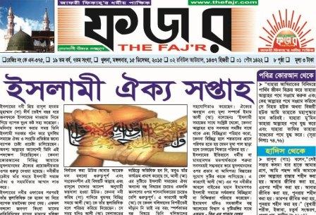 পাক্ষিক ফজরের নতুন সংখ্যা প্রকাশ